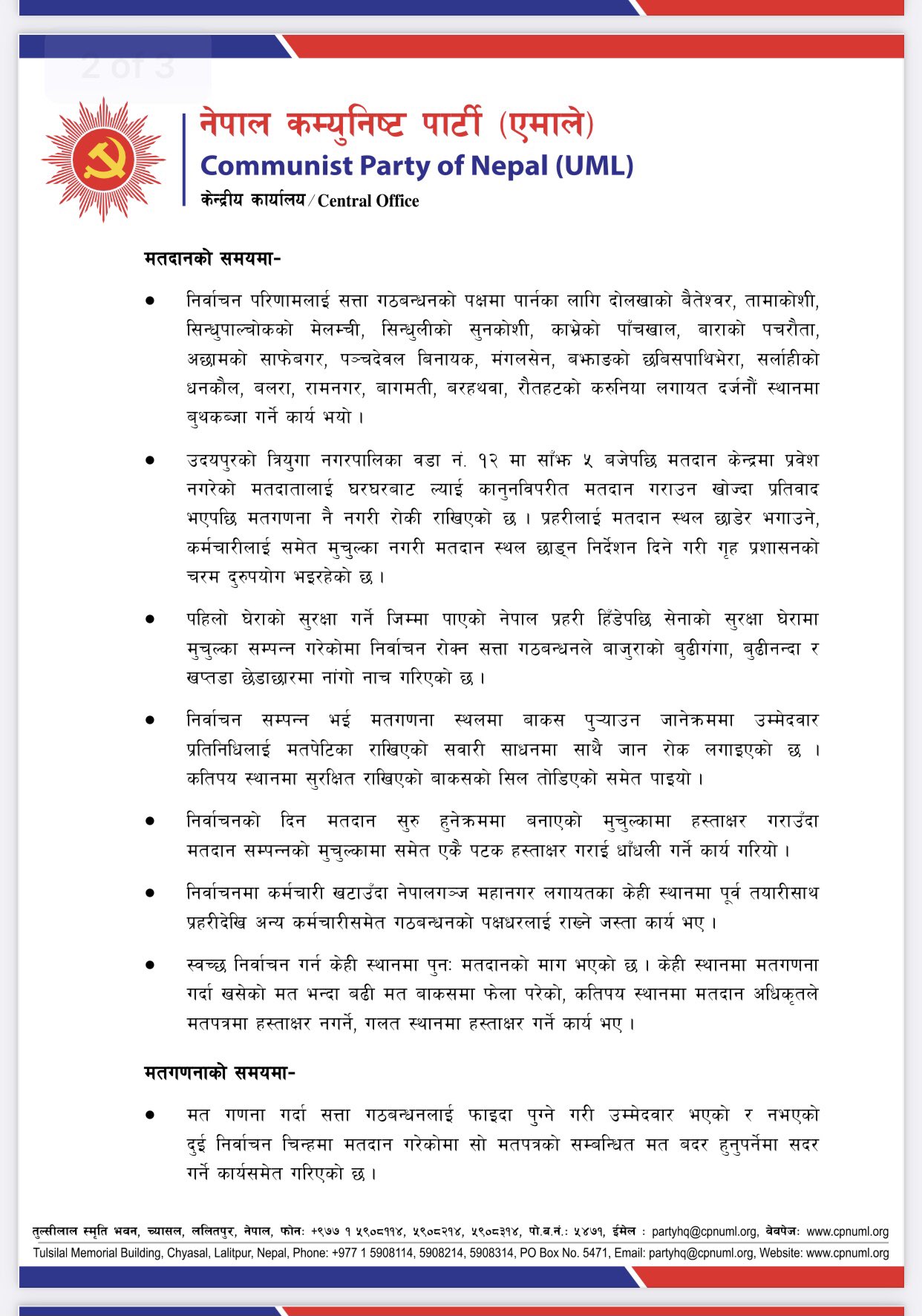 एमालेले जारी गरेको प्रेस विज्ञप्ति