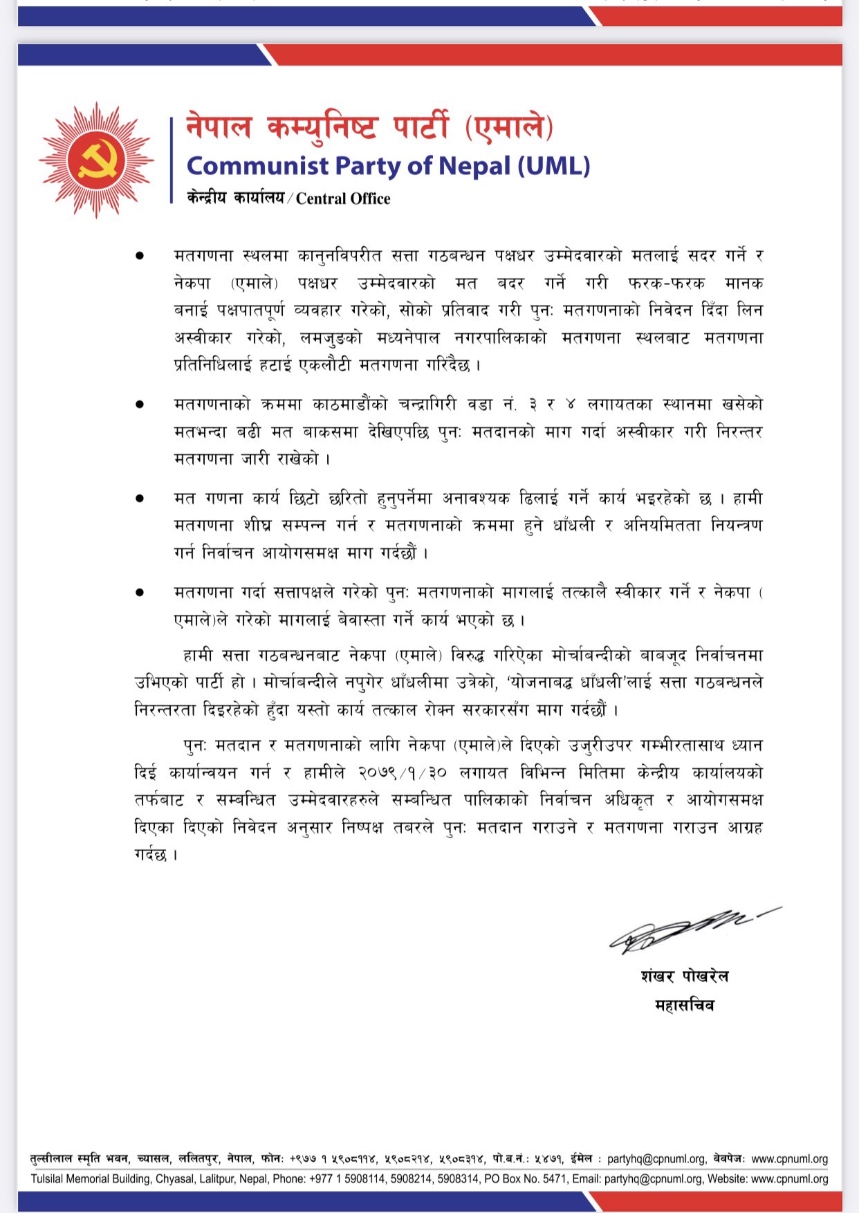 एमालेले जारी गरेको प्रेस विज्ञप्ति
