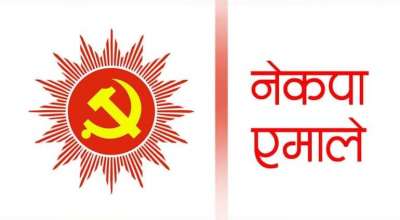 नेकपा (एमाले)