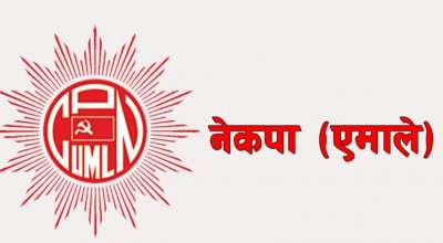 नेकपा (एमाले)