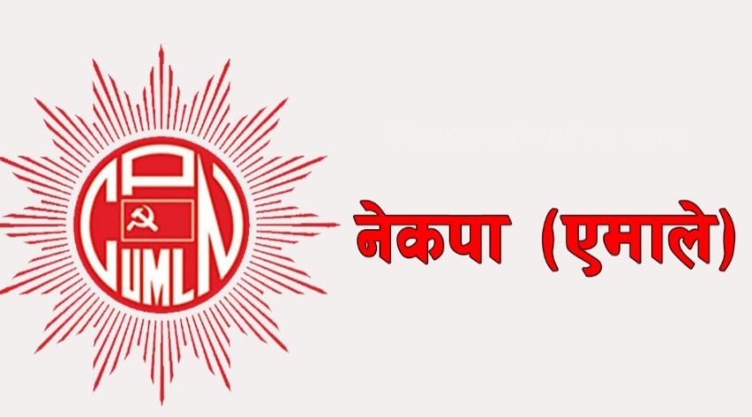 नेकपा (एमाले)