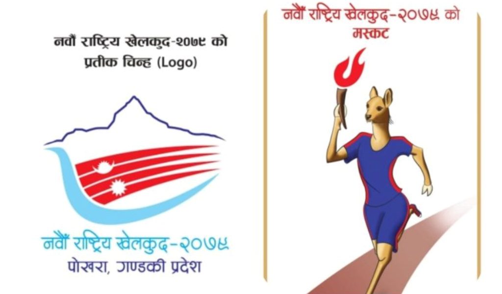 नवौँ राष्ट्रिय खेलकुदको ‘लोगो’ र ‘मस्कट’ सार्वजनिक