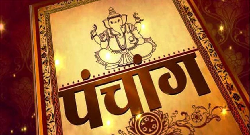 ‘राष्ट्रिय-पञ्चाङ्गम’ सार्वजनिक