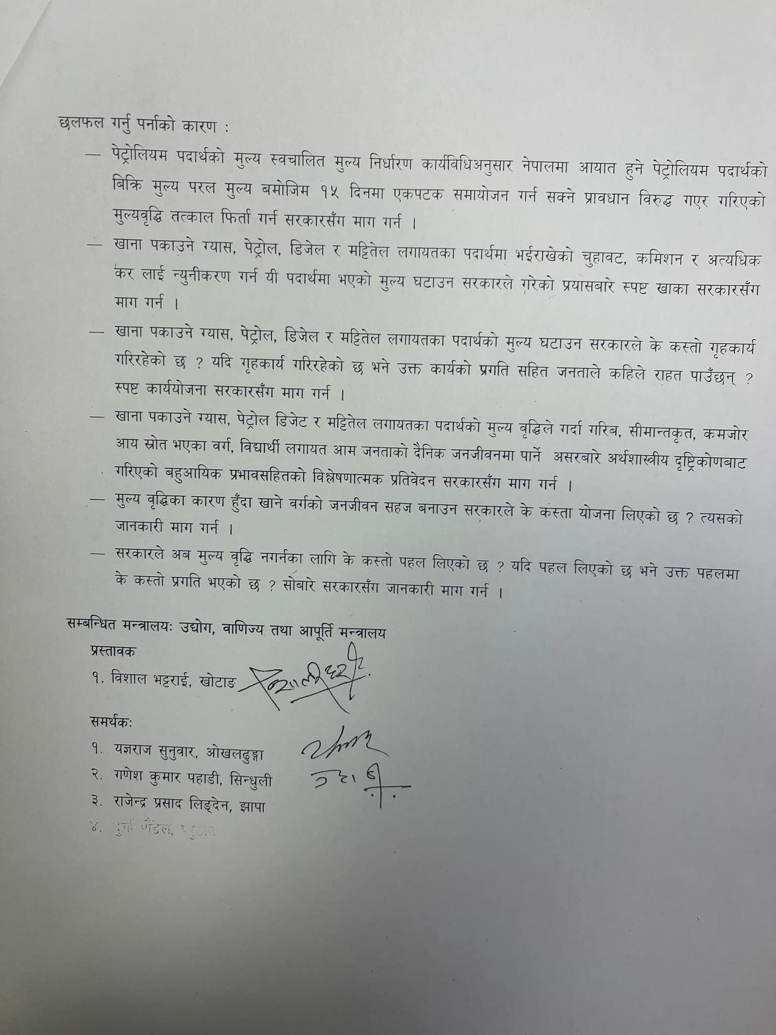 सार्वजनिक महत्वको प्रस्ताव