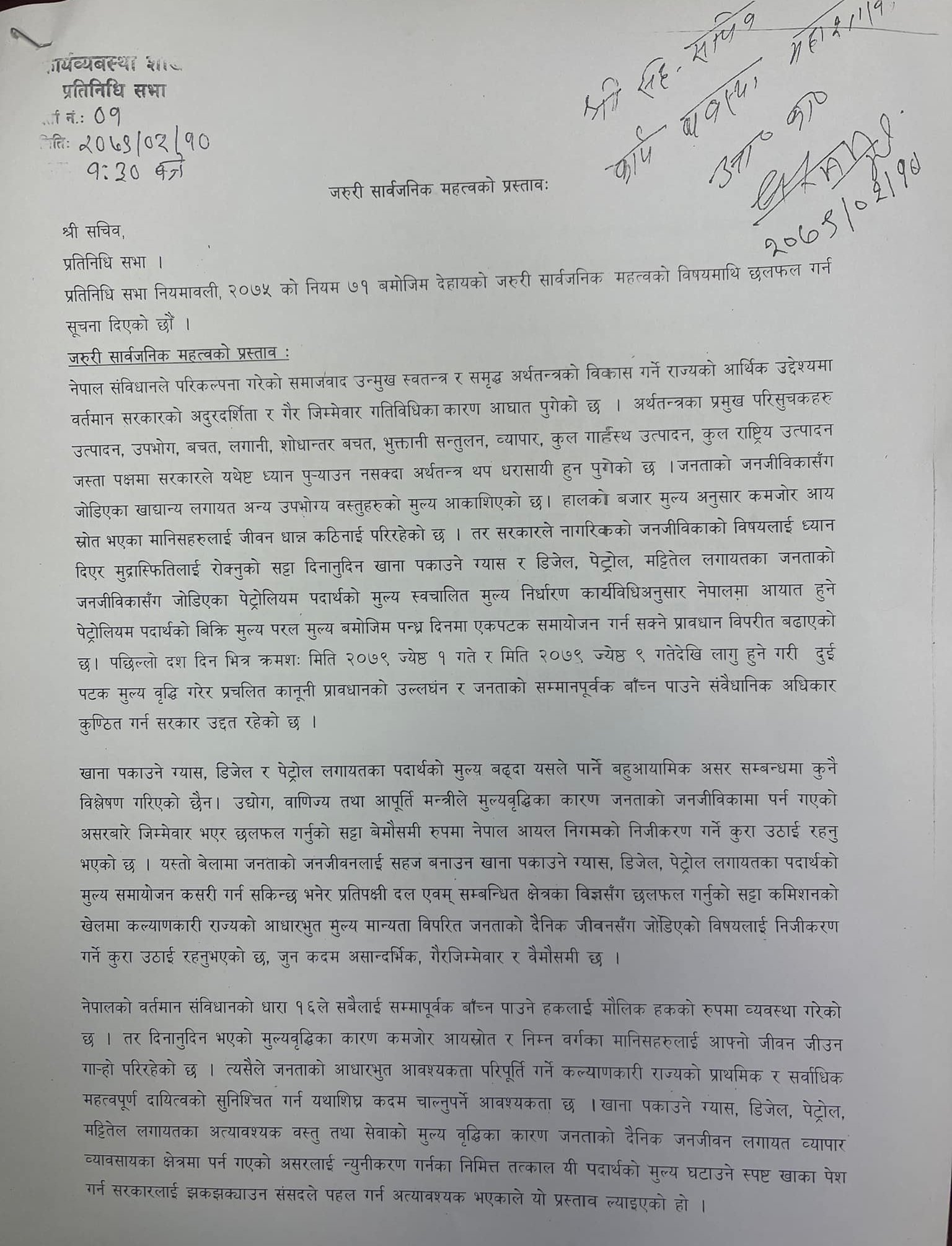 सार्वजनिक महत्वको प्रस्ताव