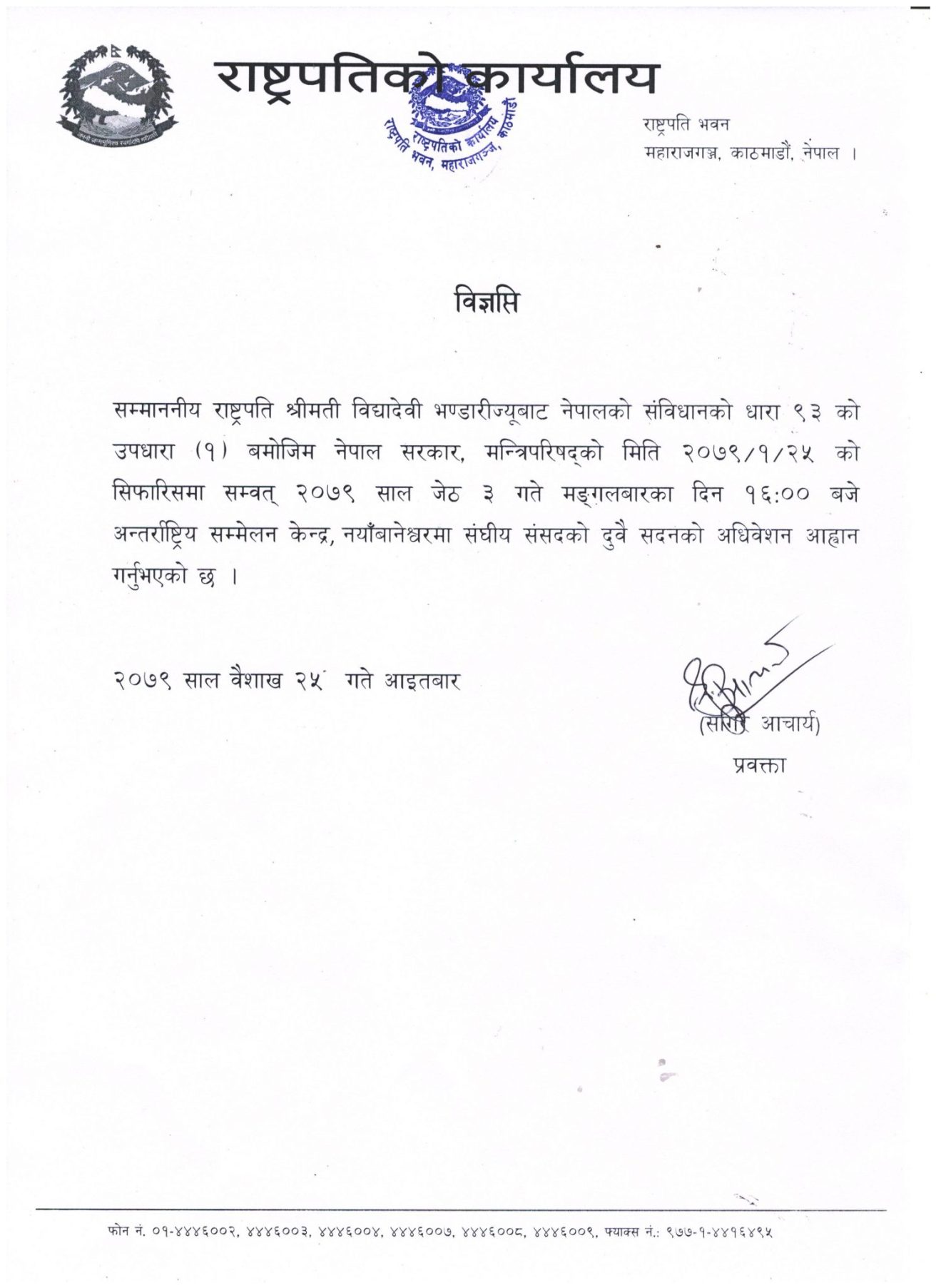 अधिवेशन आह्वान