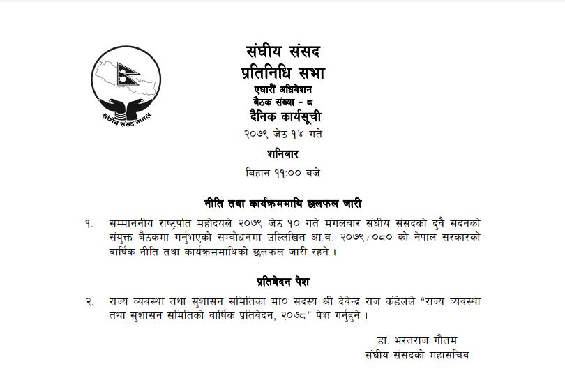 संसद दैनिक कार्यसूची