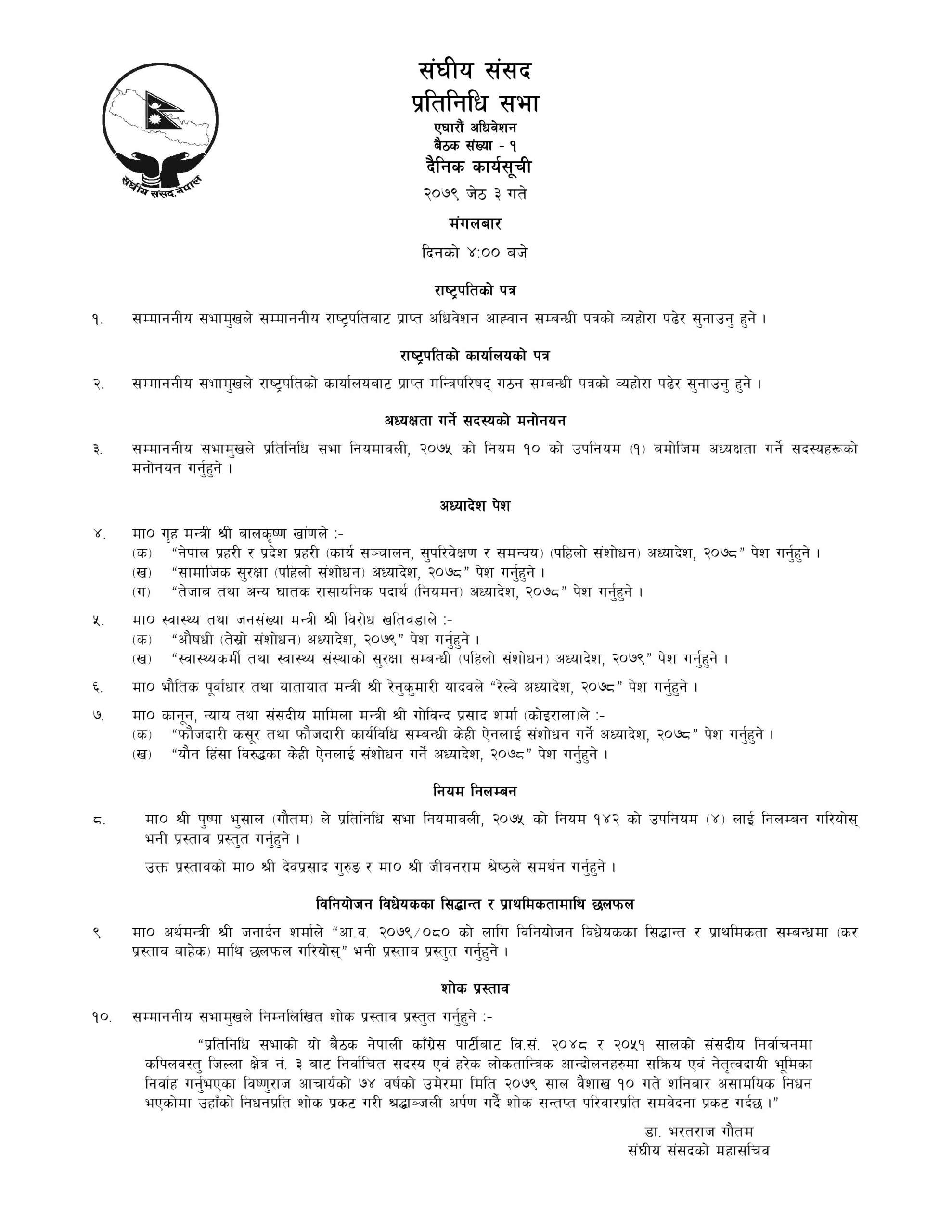 संसद बैठक कार्यसूची 