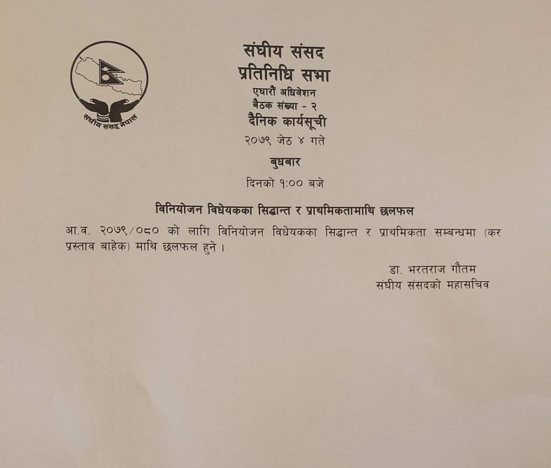 प्रतिनिधिसभाको बैठक