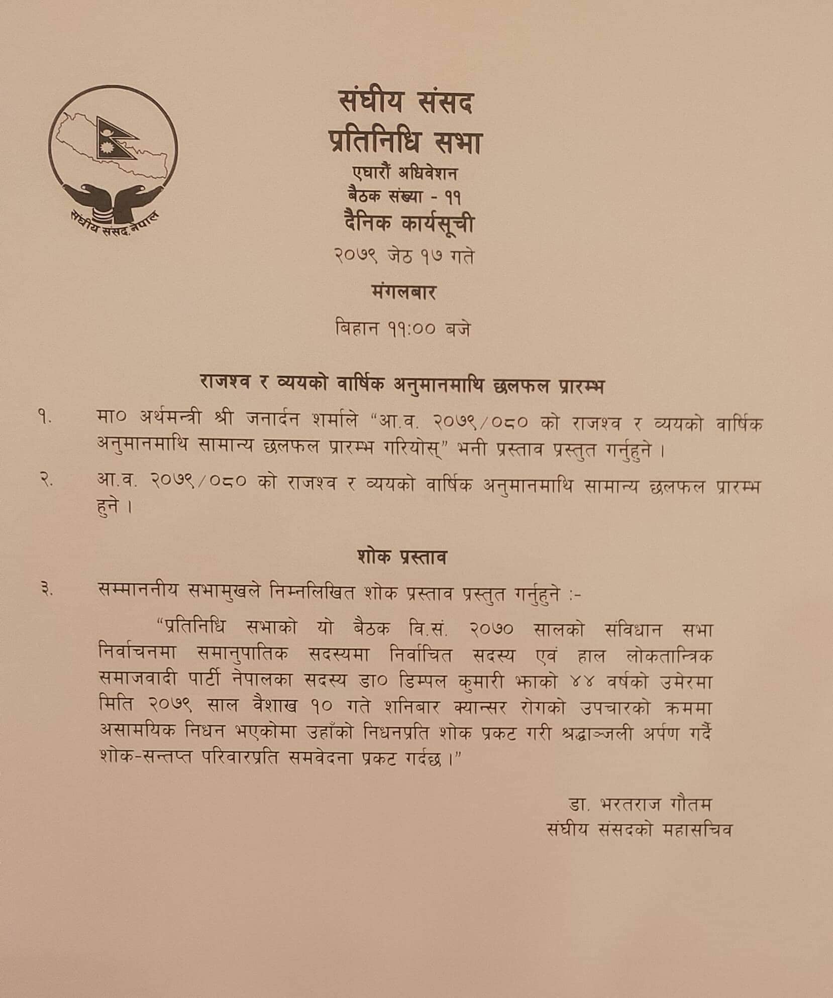 संसद कार्यसूची 