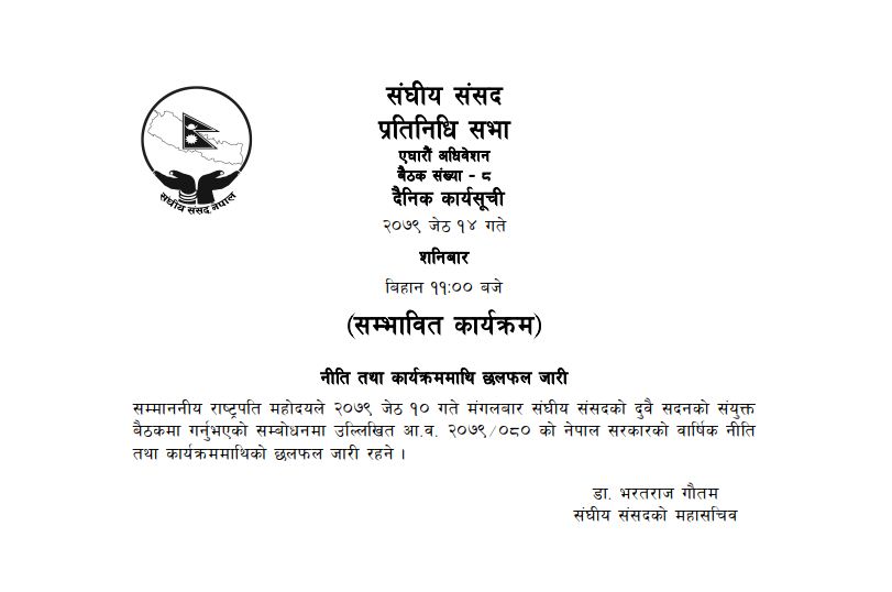 संसदको सम्भावित कार्यक्रम