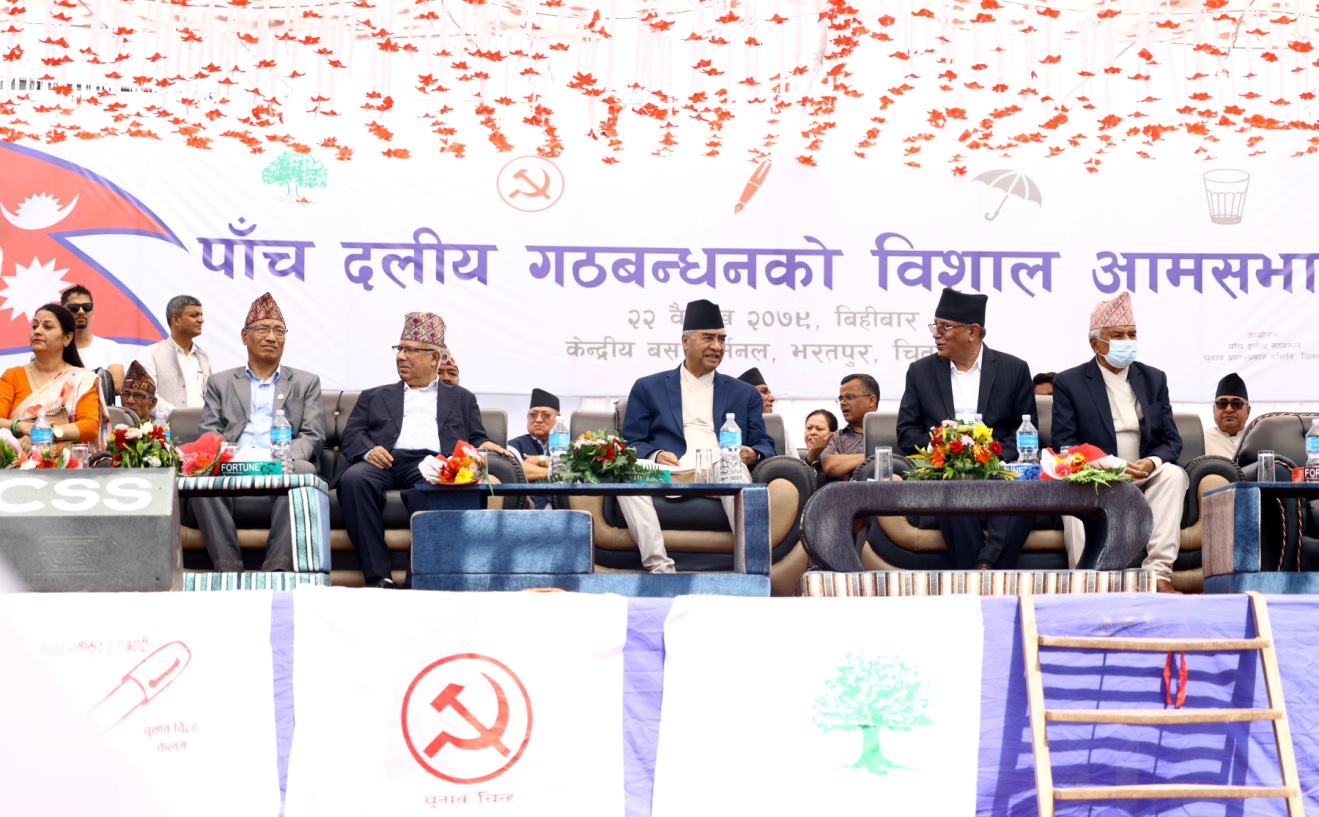 सत्ता गठबन्धन आमसभा चितवन भरतपुर