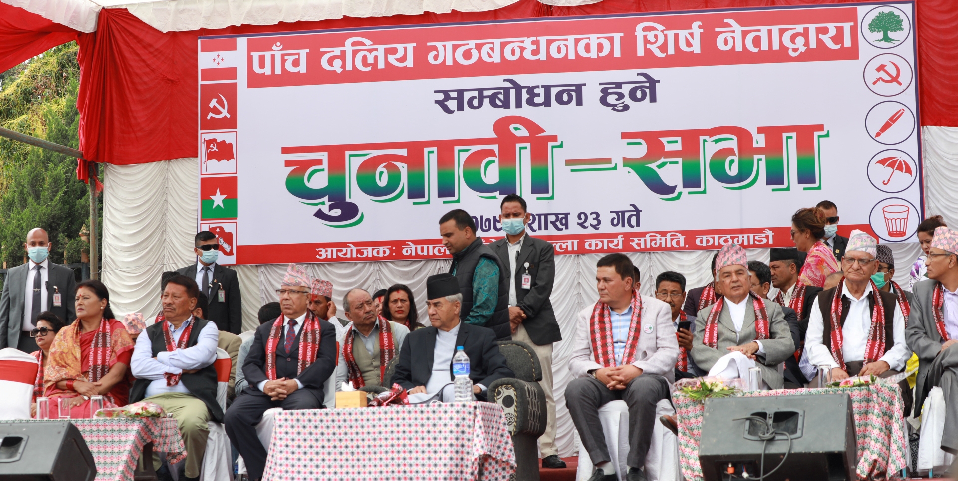 सत्ता गठबन्धनले चुनावी सभा