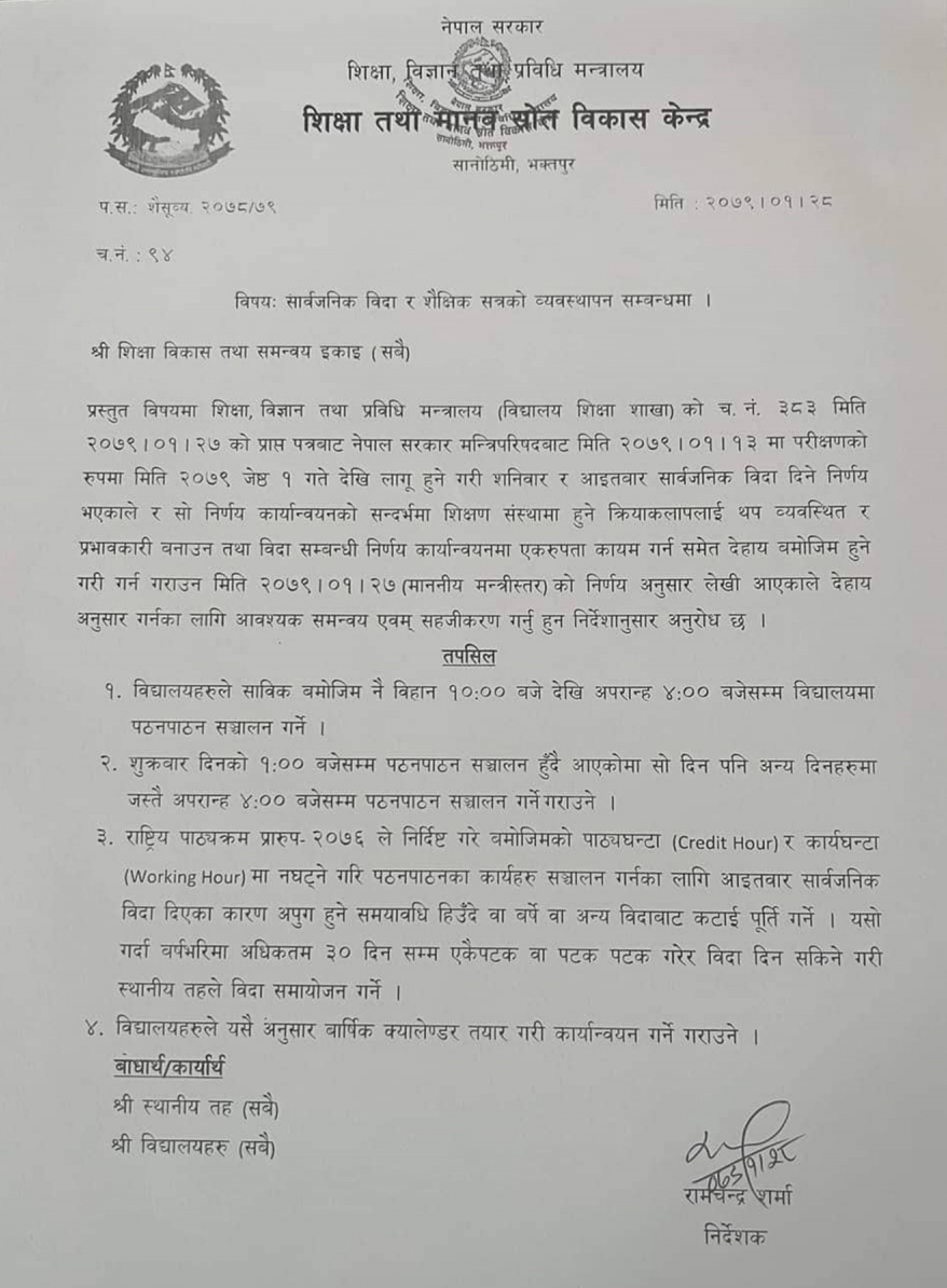 विद्यालयको हिउँदे र बर्खे बिदा कटौती : जेठदेखि आइतबार बिदा, शुक्रबार पूरै पढाइ हुने