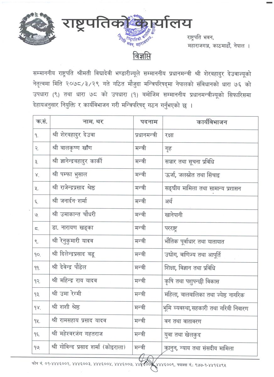 राष्ट्रपति कार्यालयले निकालेको विज्ञप्ति