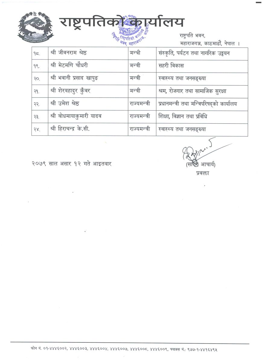 राष्ट्रपति कार्यालयले निकालेको विज्ञप्ति