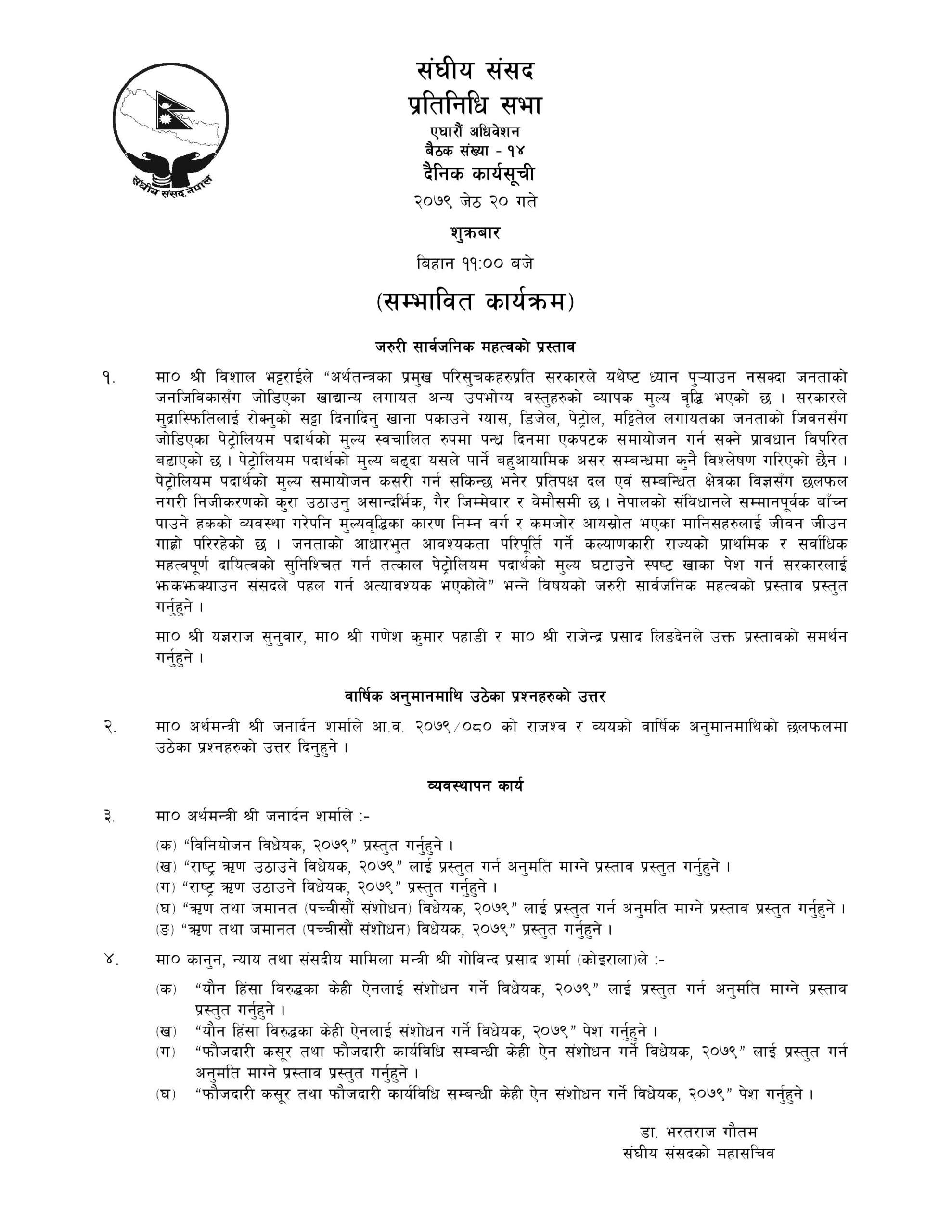 दैनिक कार्यसूची