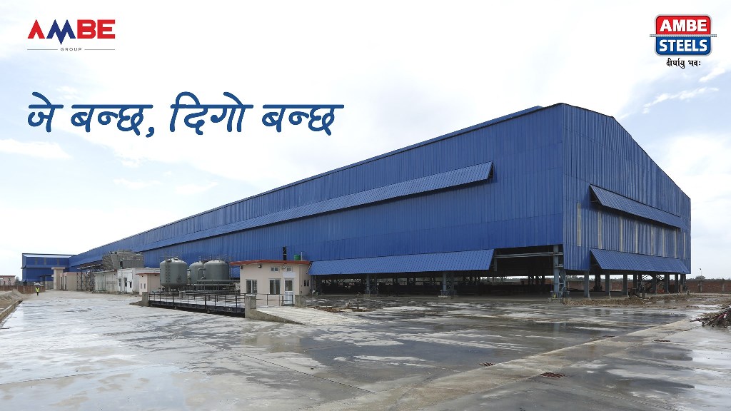 अम्बे स्टिल