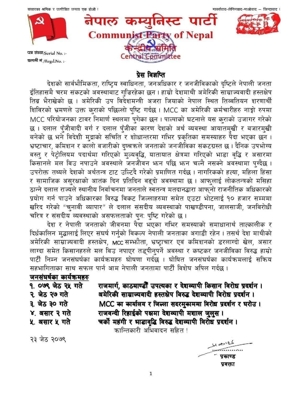 विप्लव समूहले निकालेको प्रेस विज्ञप्ति