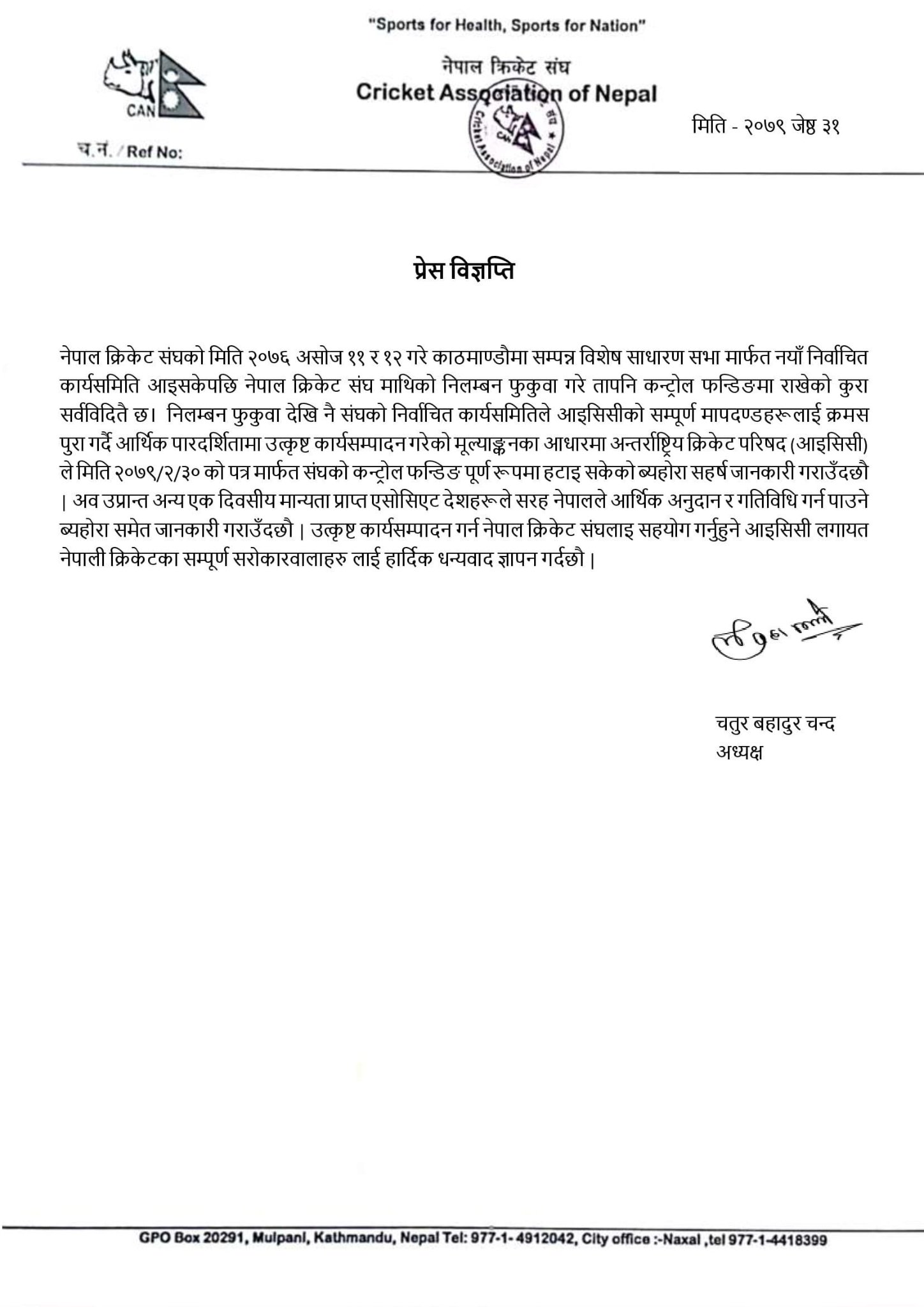 क्यानले निकालेको प्रेस विज्ञप्ति