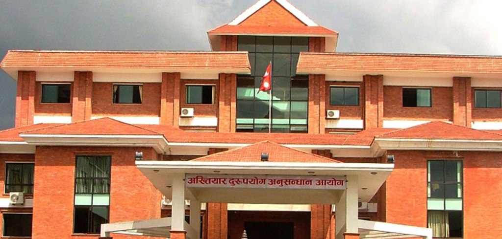 अख्तियार दुरुपयोग अनुसन्धान आयोग