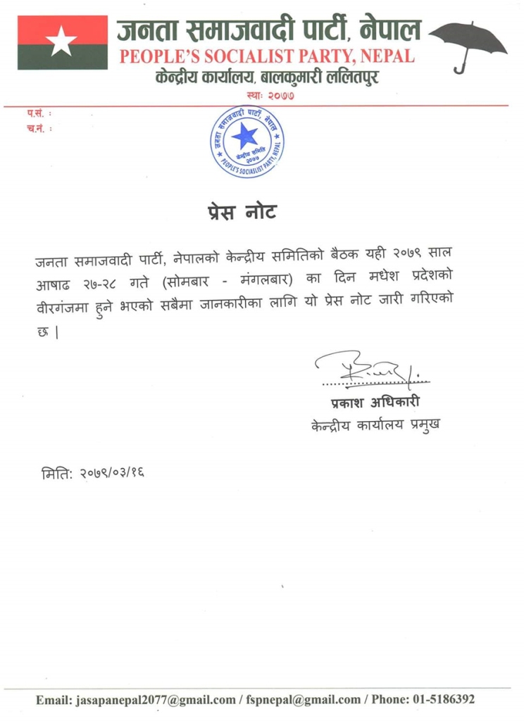  यस्तो छ हेर्नुहोस् जसपाले निकालेको प्रेस नोट 