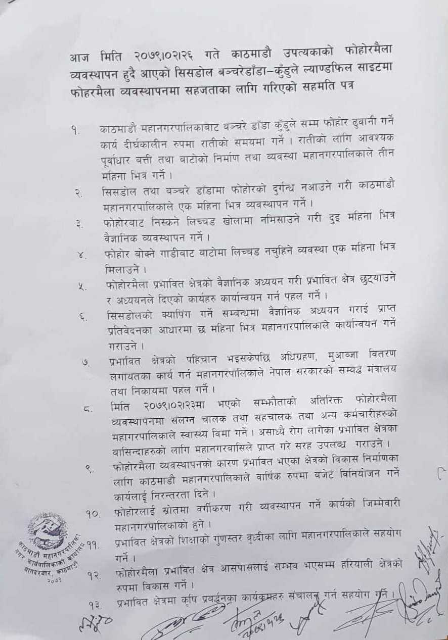 काठमाडौं महानगर र सिसडोल-बञ्चरे डाँडावीच भएको सहमति