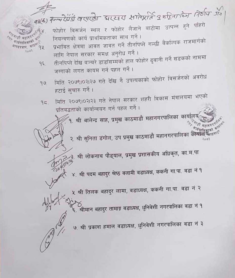 काठमाडौं महानगर र सिसडोल-बञ्चरे डाँडावीच भएको सहमति