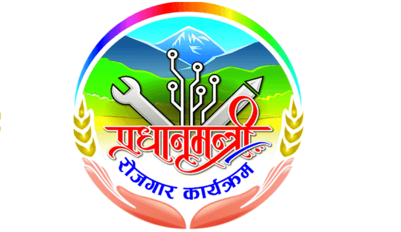 प्रधानमन्त्री रोजगार कार्यक्रम