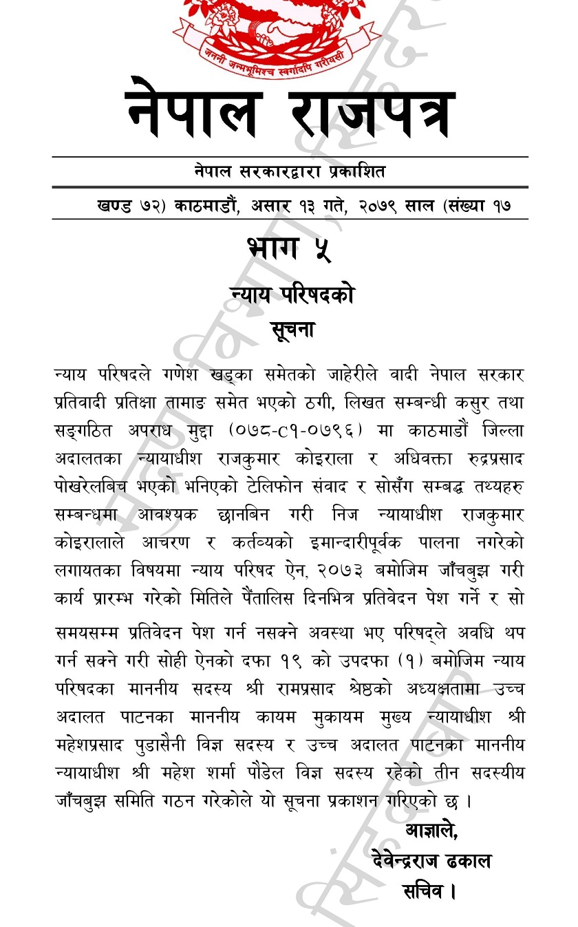 न्यायाधीश ‘निलम्बित’