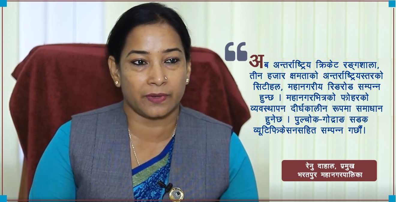 रेनु दाहाल