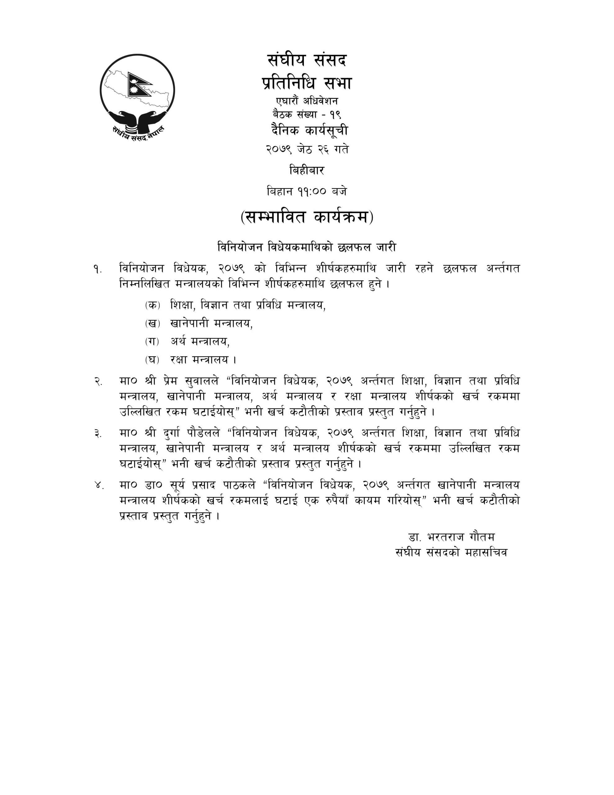 दैनिक कार्यसूची