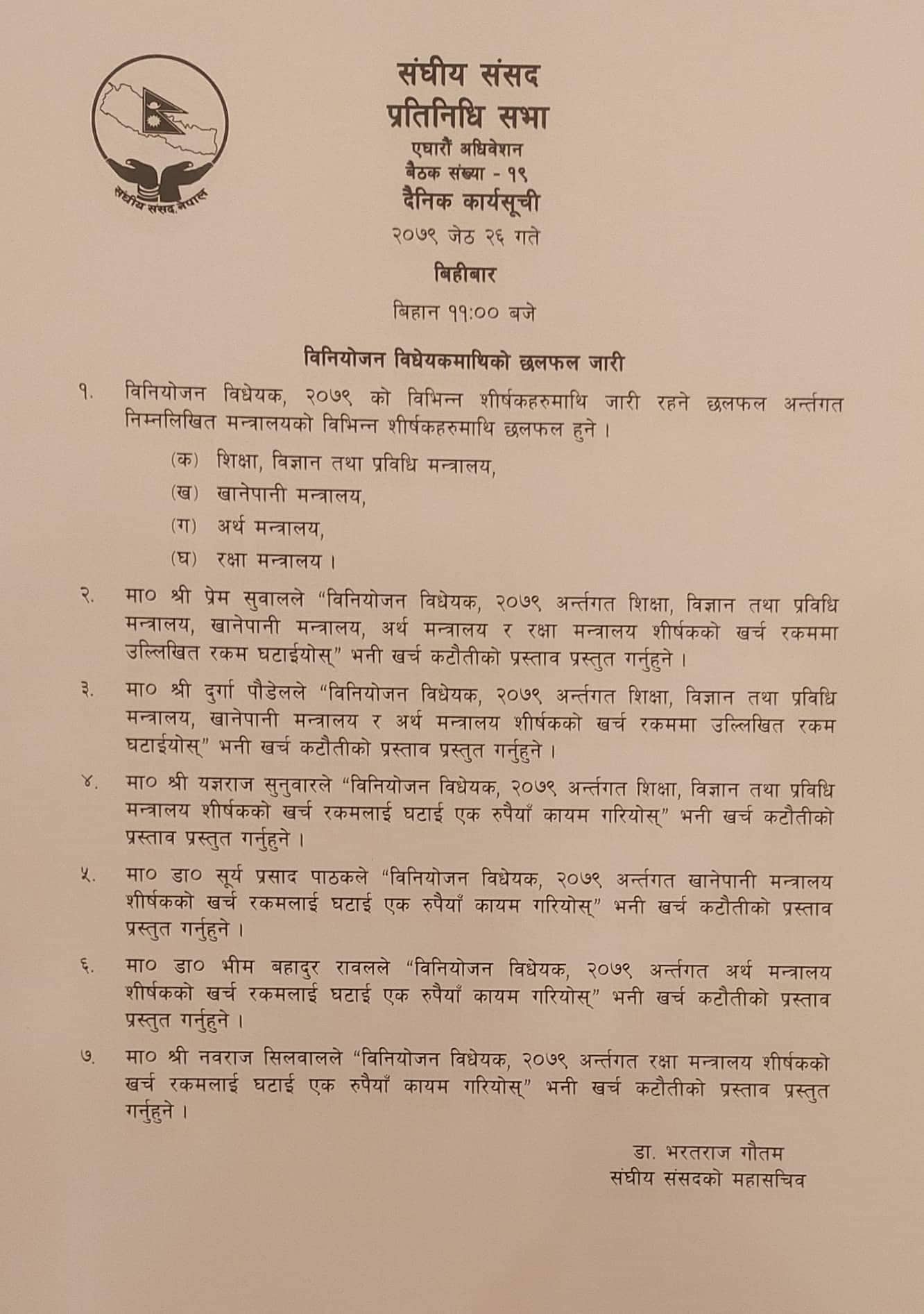 प्रतिनिधिसभा बैठकको दैनिक कार्यसूची