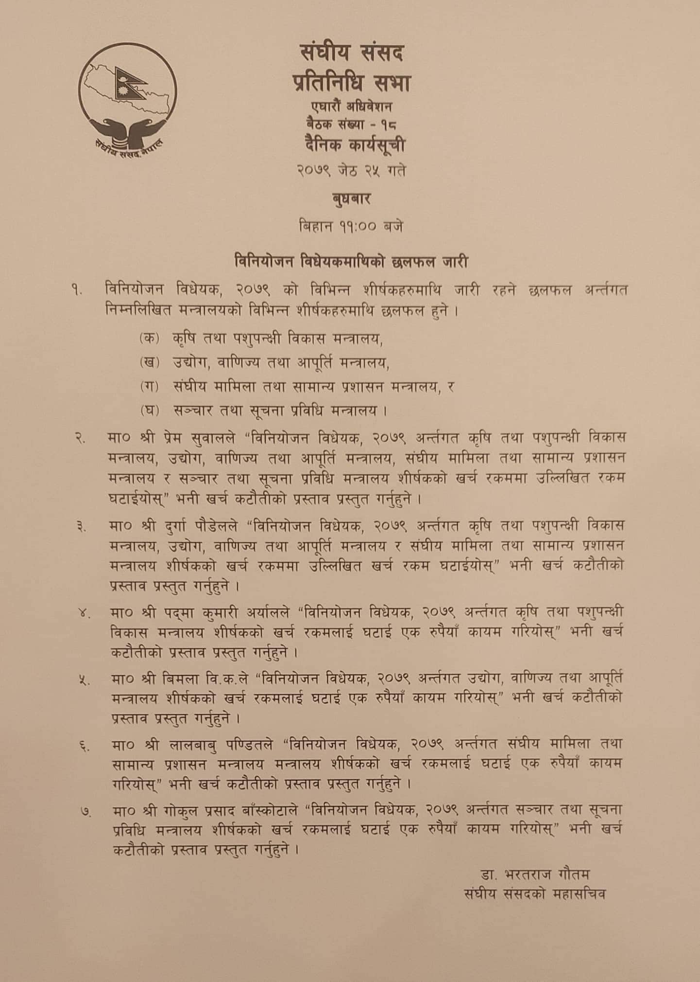 दैनिक कार्यसूची