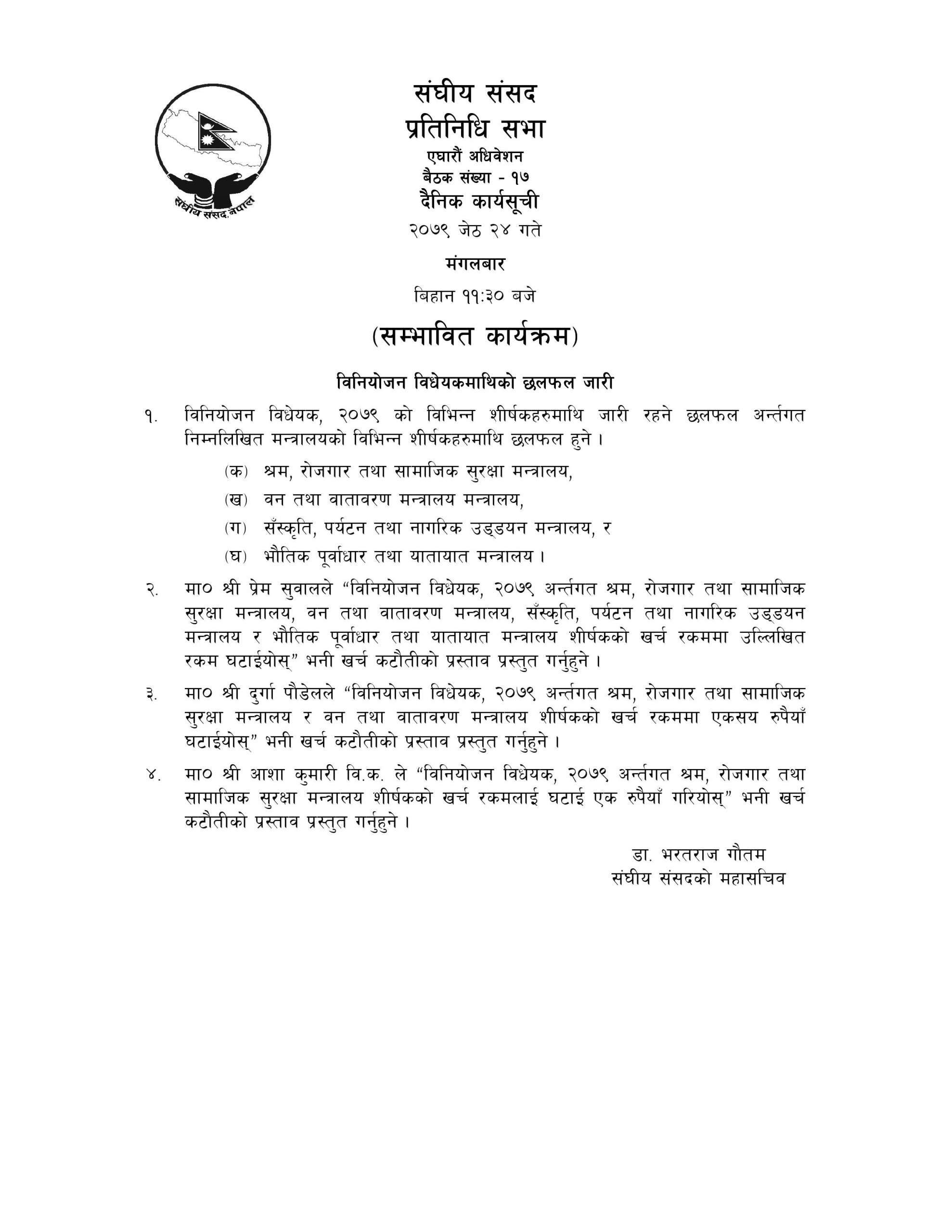 दैनिक कार्यसूची