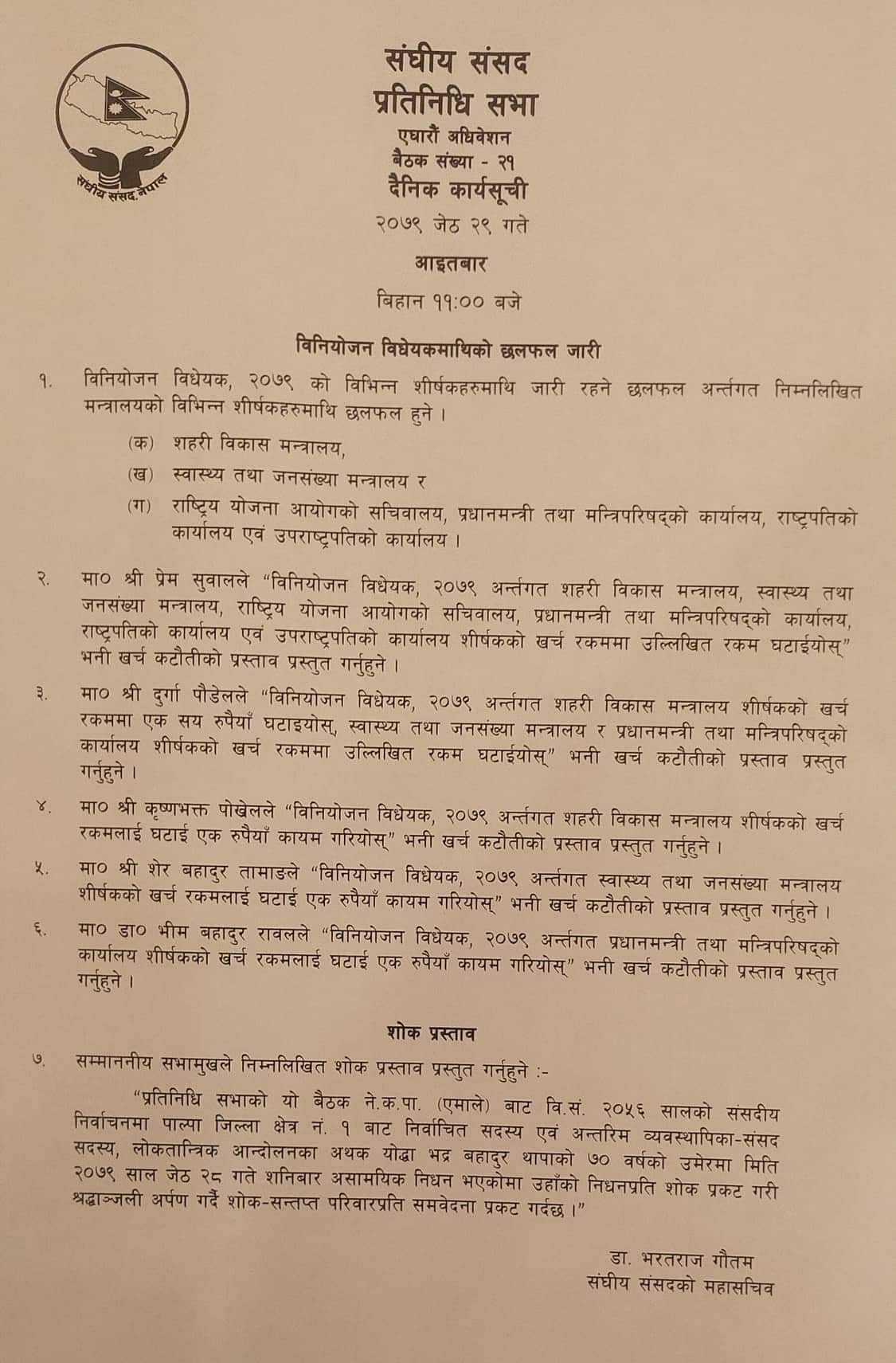 संसदको दैनिक कार्यसूची