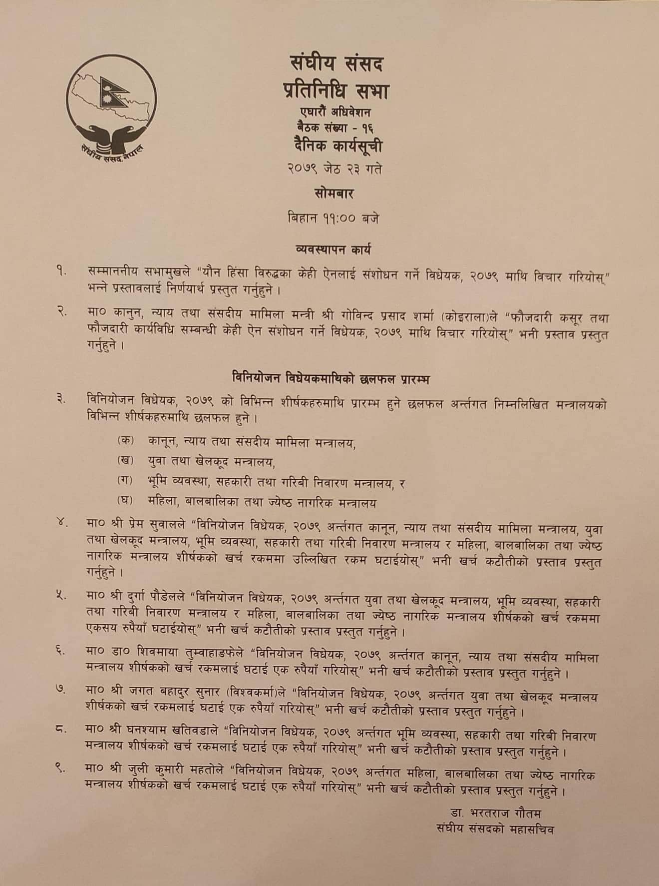 प्रतिनिधिसभा बैठकको दैनिक कार्यसूची