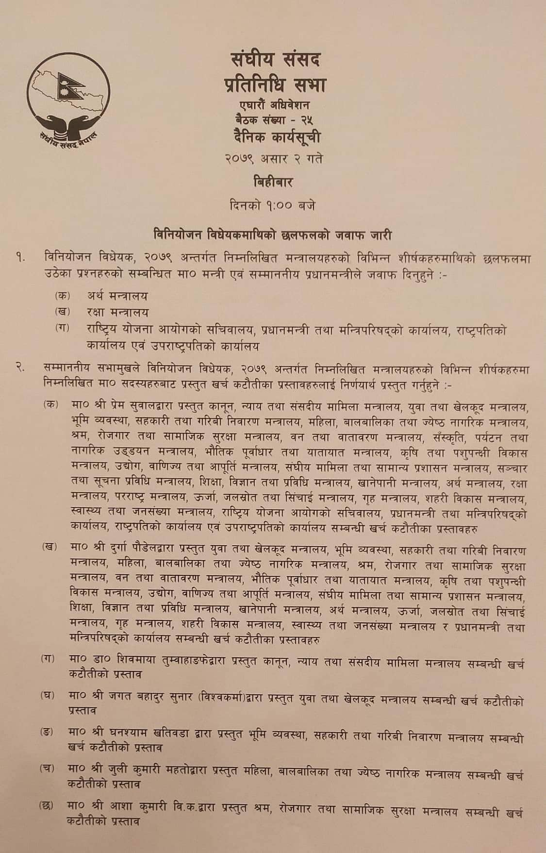 प्रतिनिधिसभा बैठकको दैनिक कार्यसूची