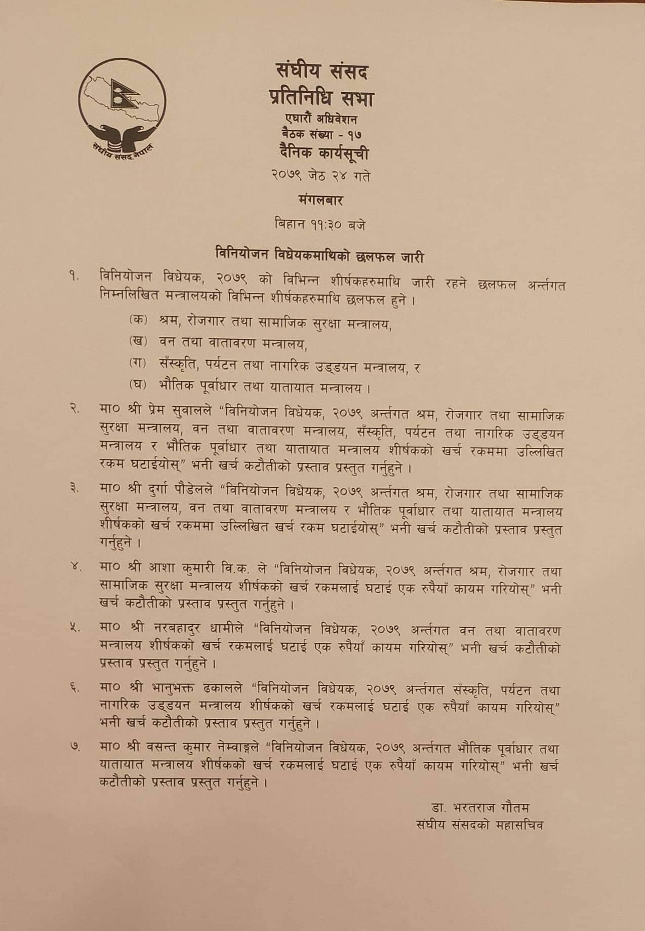  दैनिक कार्यसूची