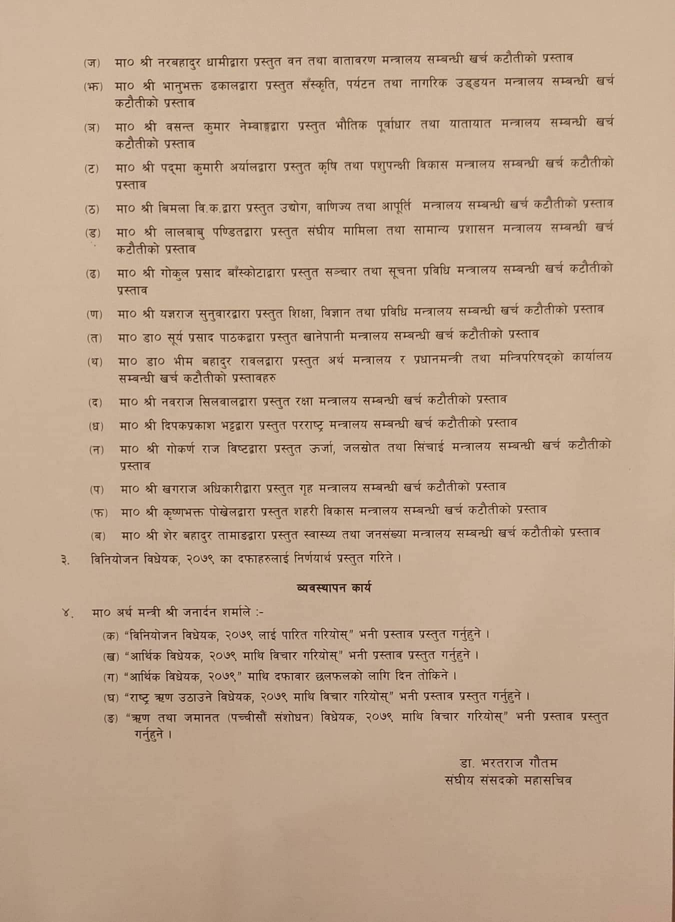 प्रतिनिधिसभा बैठकको दैनिक कार्यसूची