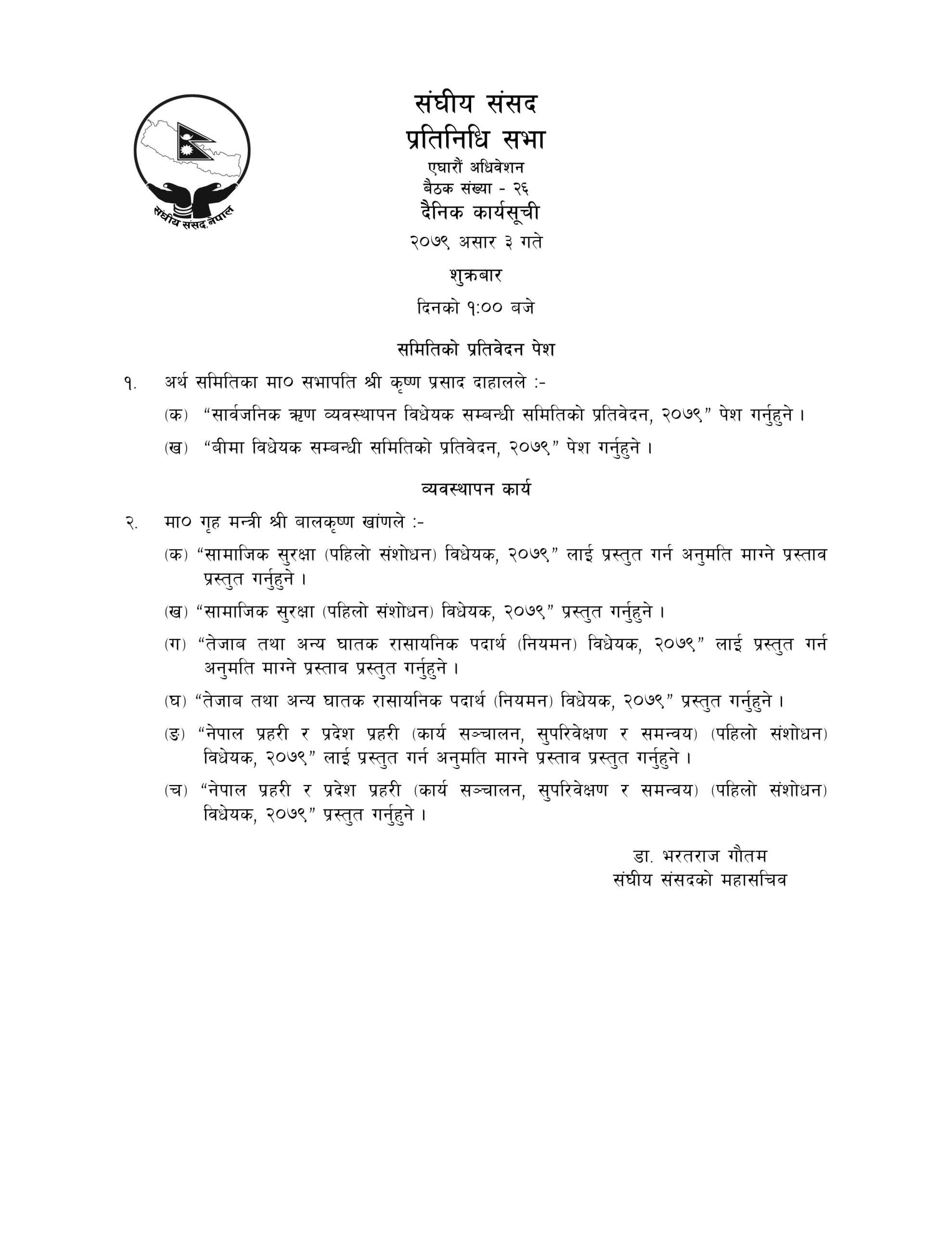 आजको दैनिक कार्यसूची