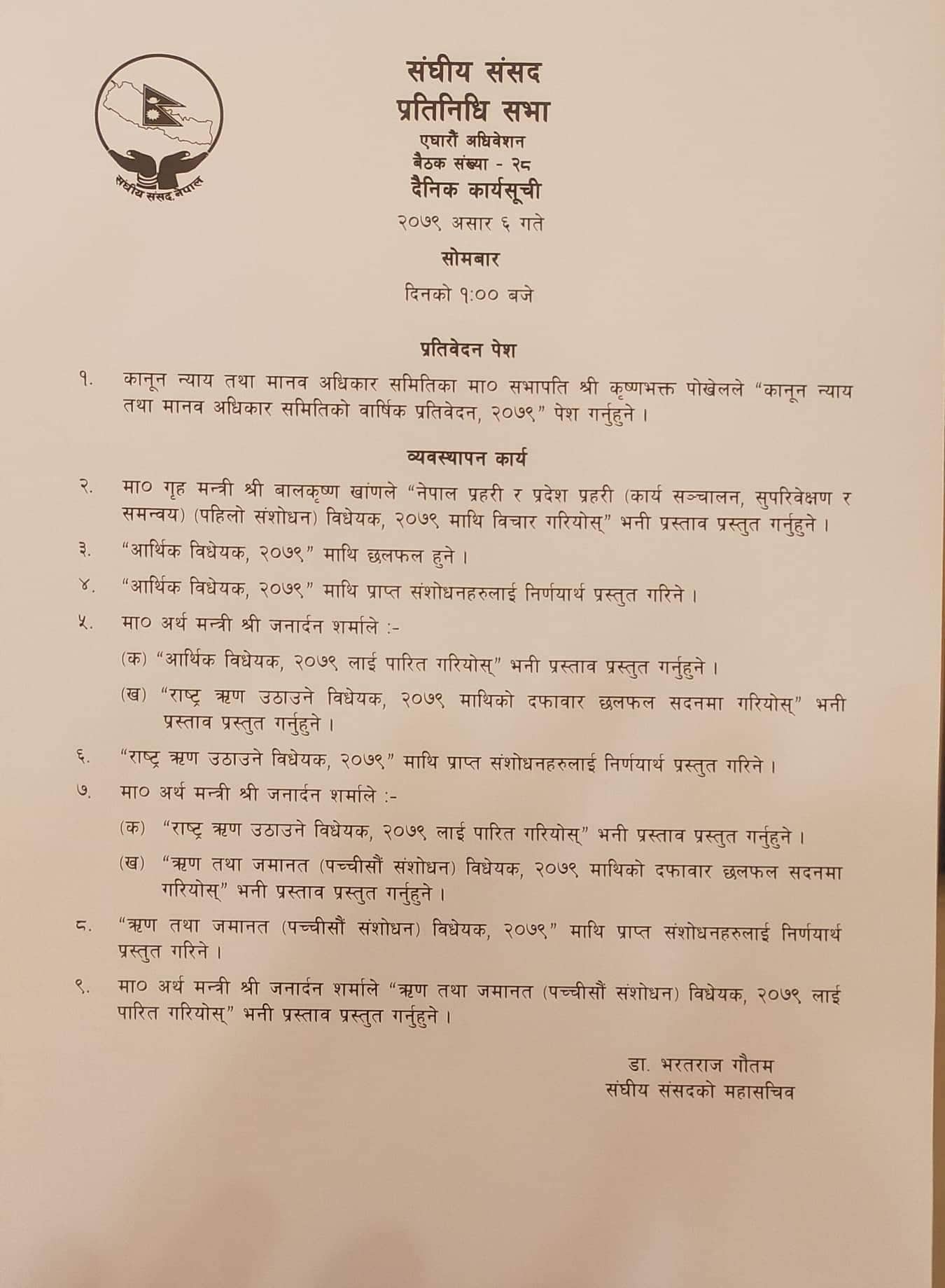 दैनिक कार्यसूची