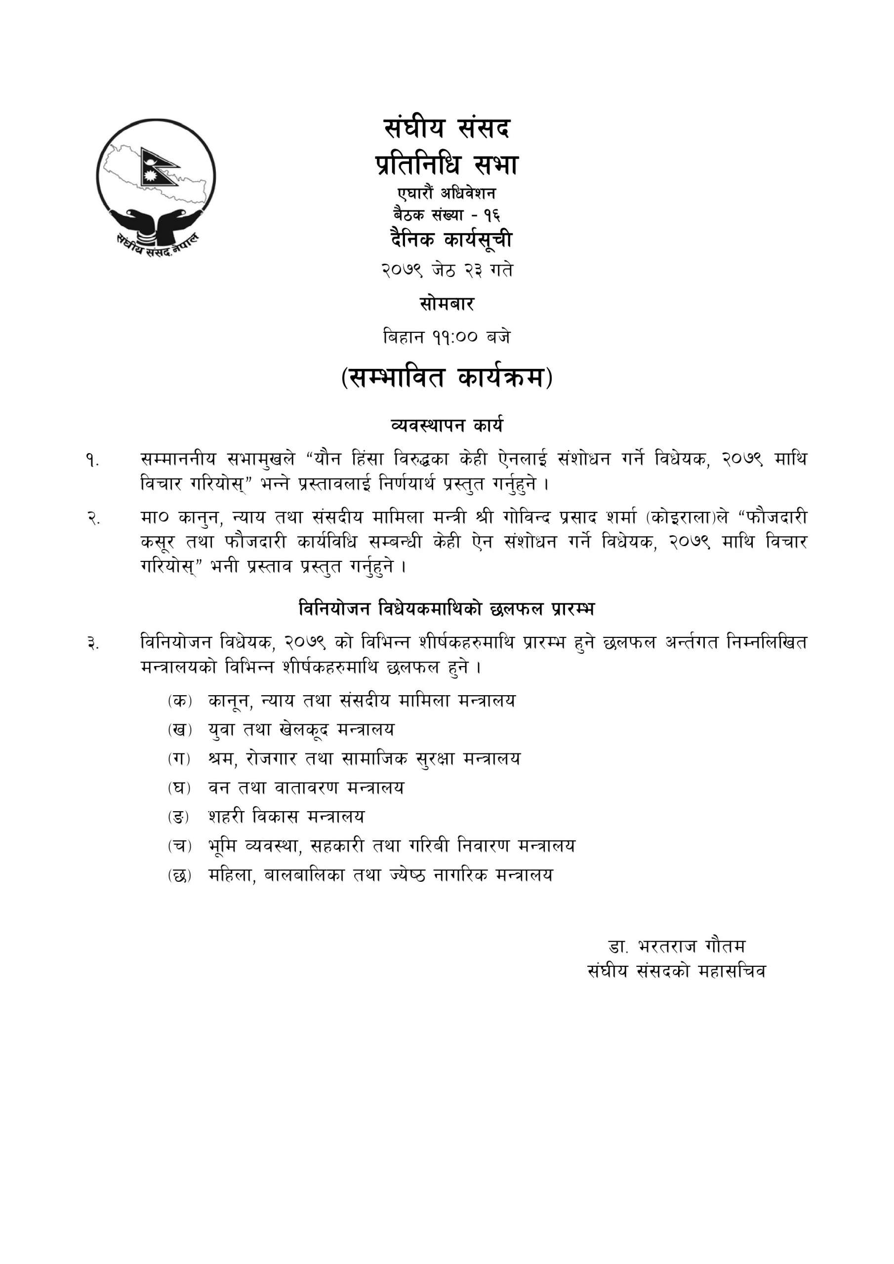 प्रतिनिधिसभा बैठकको दैनिक कार्यसूची