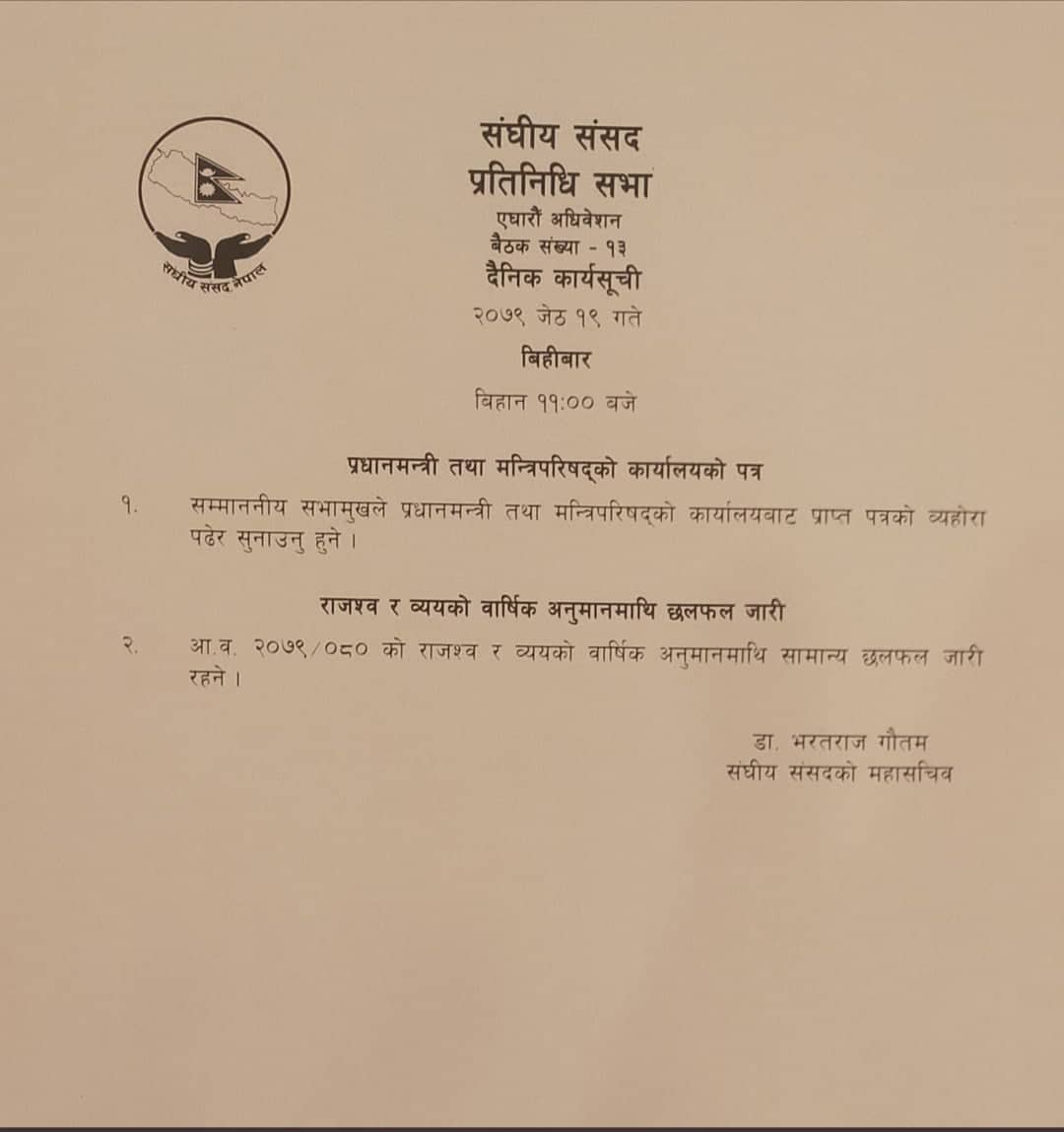 संसद बैठकको आजको दैनिक कार्यसूची