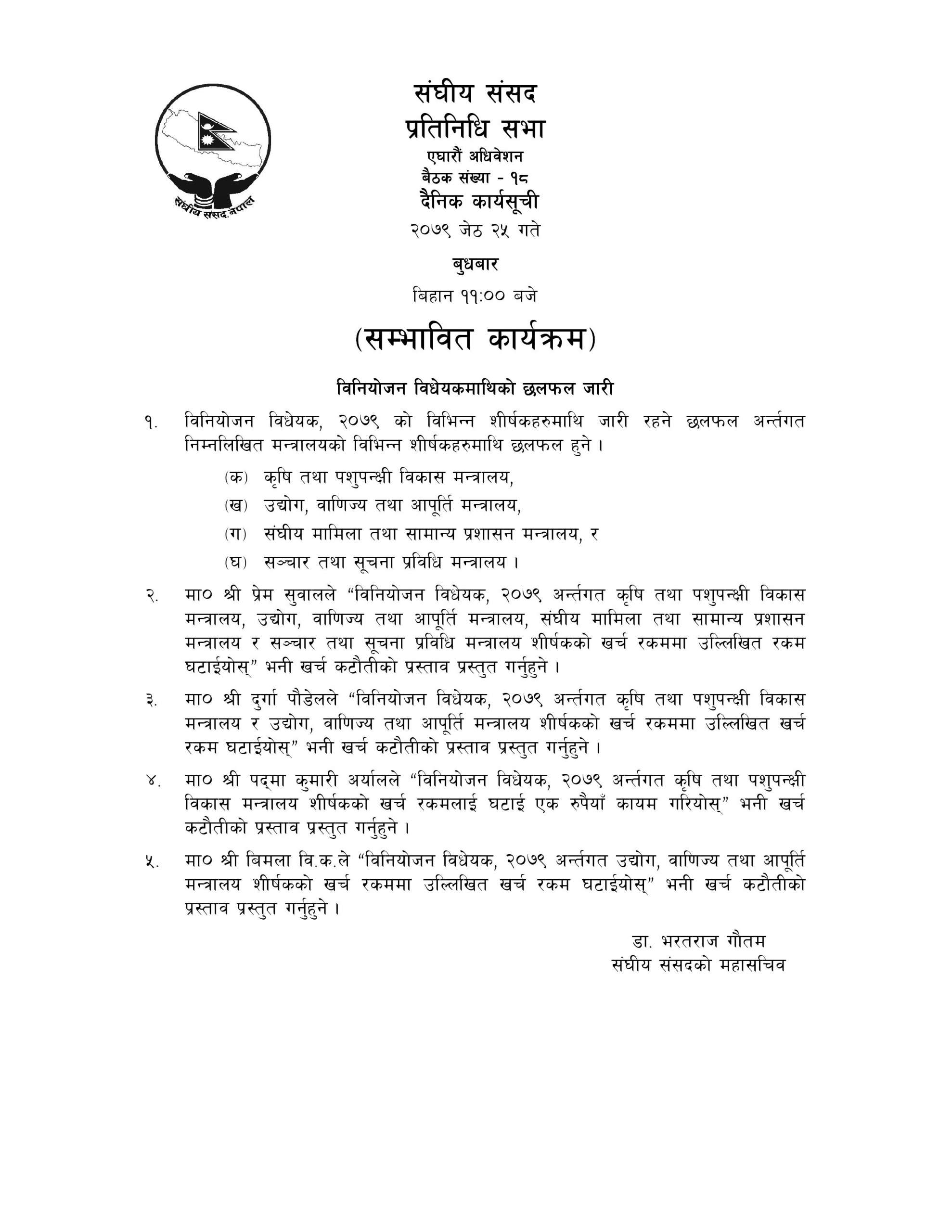 दैनिक कार्यसूची