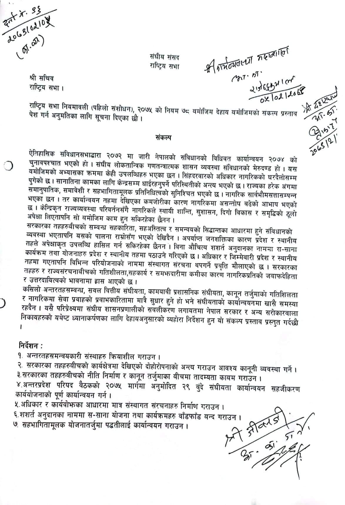 संघीयता कार्यान्वयन सम्बन्धी संकल्प प्रस्ताव