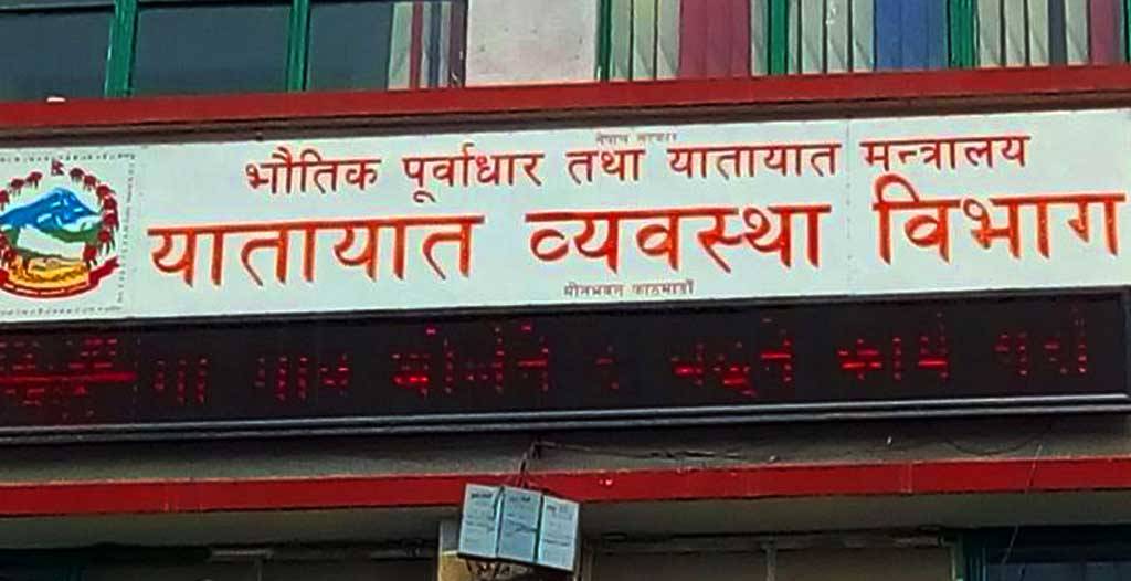 यातायात व्यवस्था विभाग