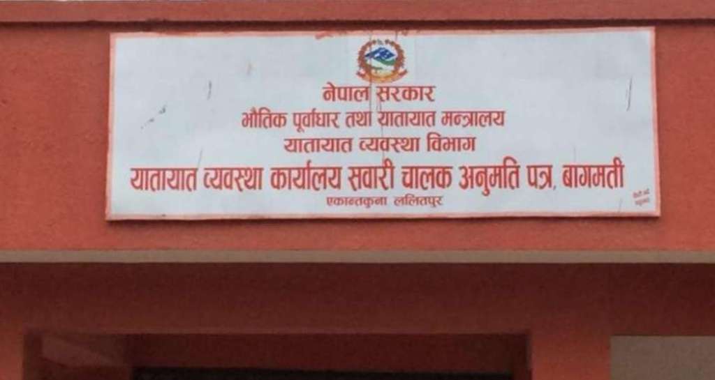 यातायात व्यवस्था कार्यालय एकान्तकुना