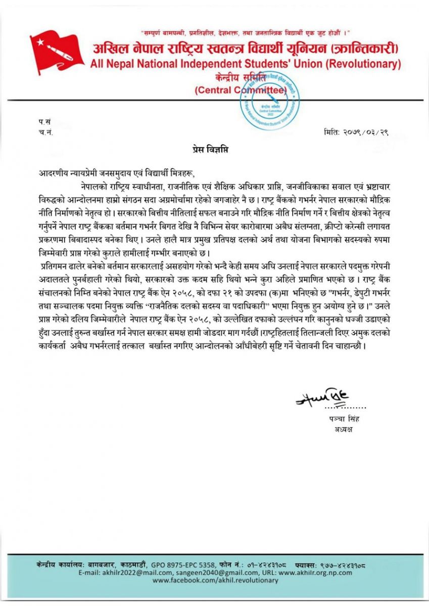 अखिल क्रान्तिकारी प्रेस विज्ञप्ति 