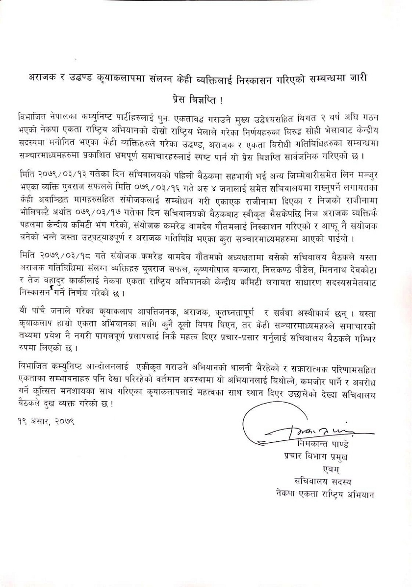 प्रेस विज्ञप्ति